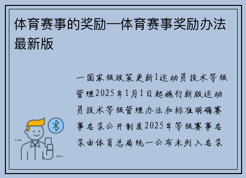 体育赛事的奖励—体育赛事奖励办法最新版